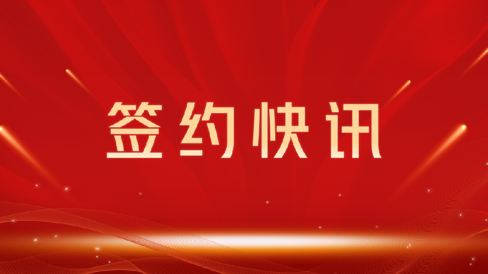 【签约喜讯】助力教育数字化转型，我司与黄山龙图教育集团达成官网建设合作